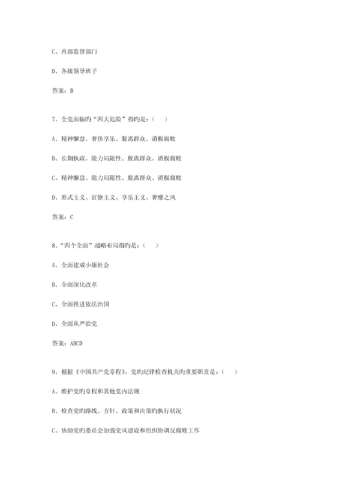 2023年纪检监察新入职人员岗前考试试题库.docx