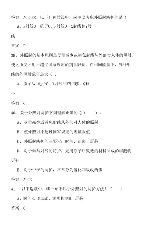 类射线装置辐射工作人员试题库电离辐射安全与防护基础