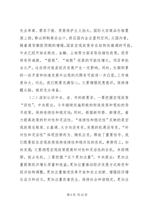 县委书记在全县经济工作会议上的讲话 (14).docx