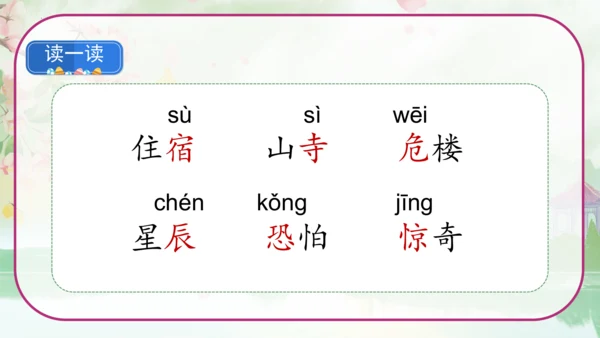 统编版二年级语文上册《19古诗二首》课件