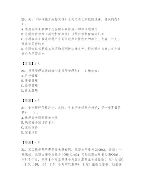 2024年咨询工程师之工程项目组织与管理题库含答案（预热题）.docx