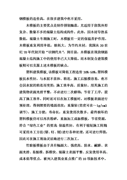 工程管理认识实习报告5000字-1