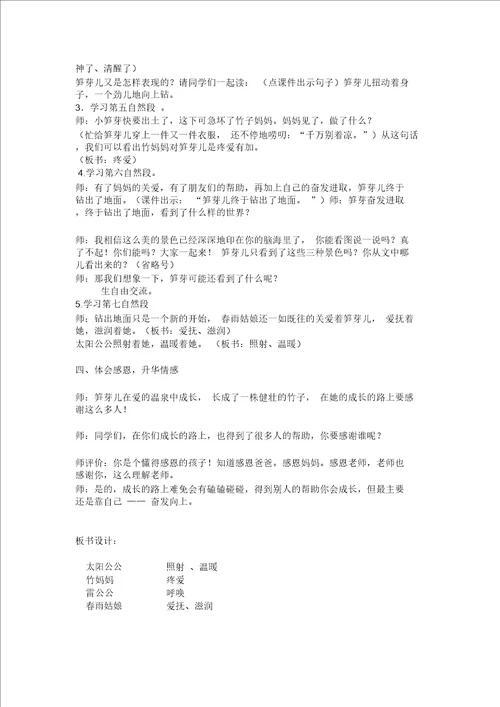 笋芽儿教学设计