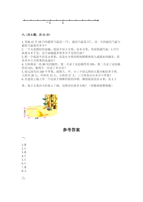 小学六年级下册数学摸底考试题含完整答案（名师系列）.docx