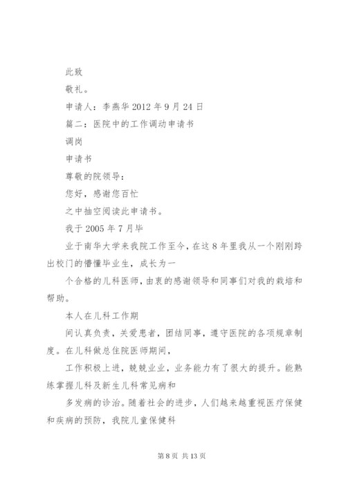 医生请调报告范本.docx