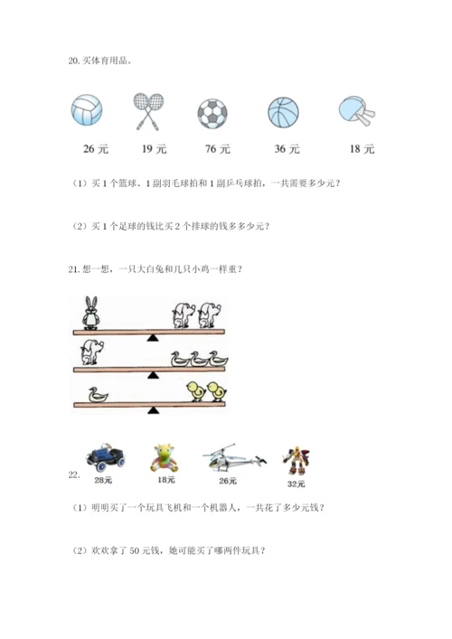小学二年级数学应用题大全含答案【研优卷】.docx