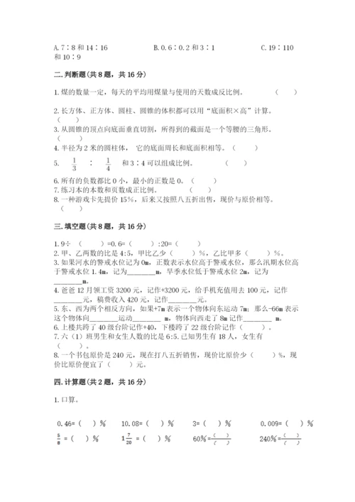 人教版六年级下册数学期末测试卷带答案（模拟题）.docx