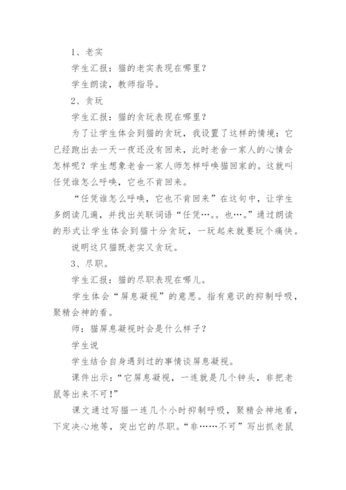 《猫》说课稿_4.docx