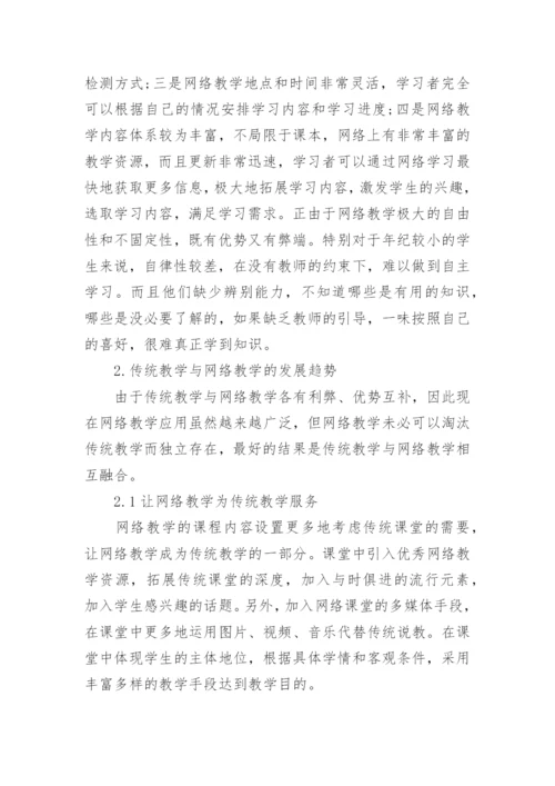 教育教学科研论文.docx