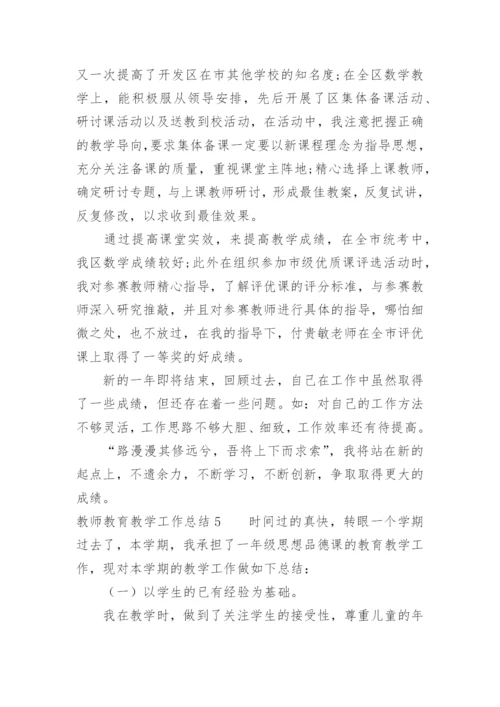 教师教育教学工作总结.docx