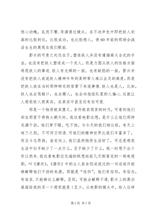 铁人王进喜观后感.docx