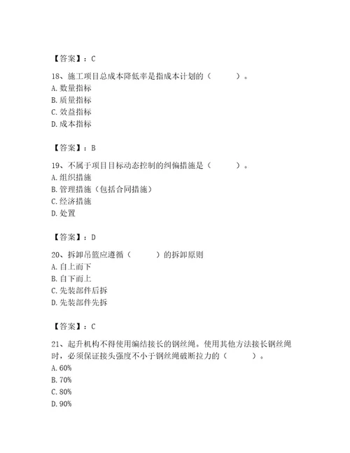 2023年施工员装饰施工专业管理实务题库及答案精品