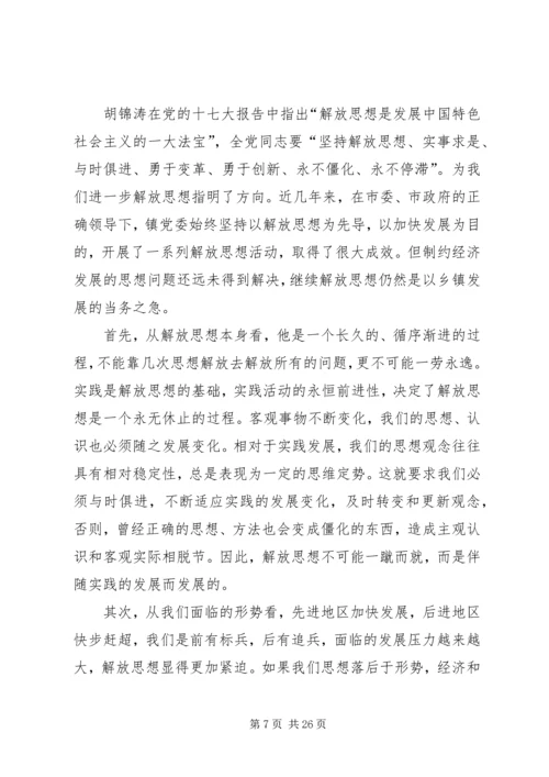 第一篇：教育思想大讨论活动调研报告.docx