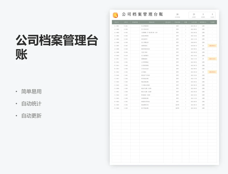 公司档案管理台账