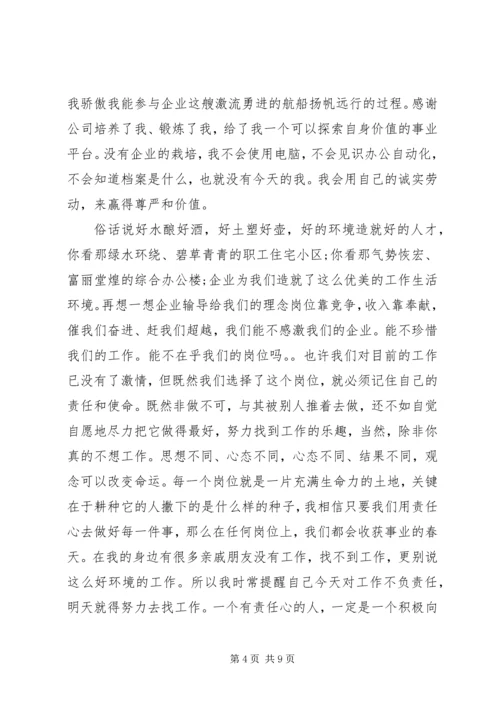 关于责任与担当主题演讲稿三篇.docx