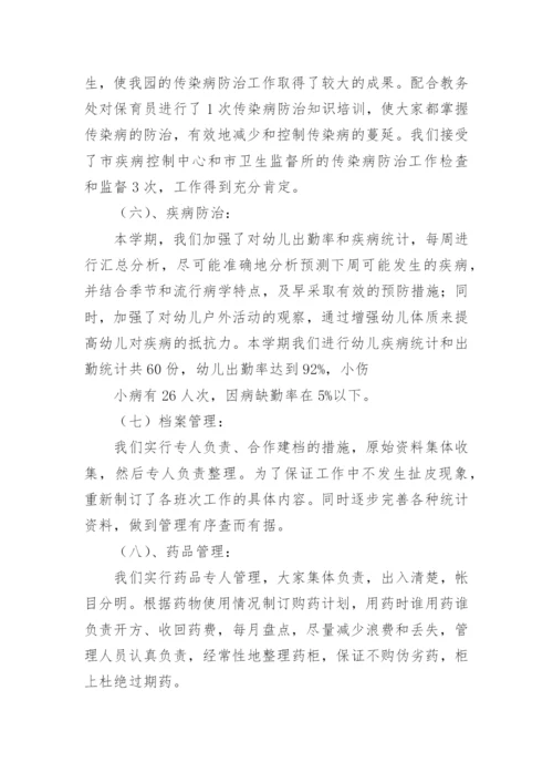 幼儿园卫生保健工作计划_13.docx