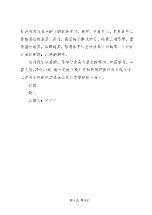 部队党员思想汇报 (14).docx