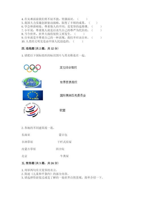 最新部编版六年级下册道德与法治期末测试卷附答案【能力提升】.docx