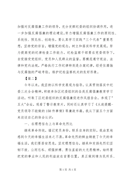 个人党风廉政建设学习心得体会 (4).docx