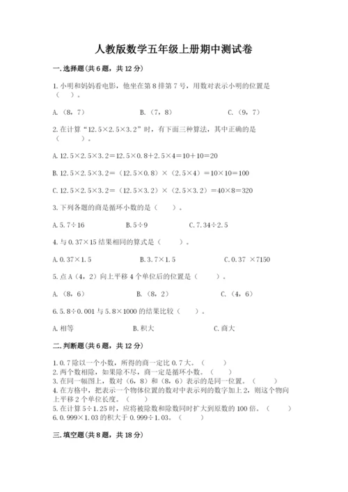 人教版数学五年级上册期中测试卷及答案（新）.docx