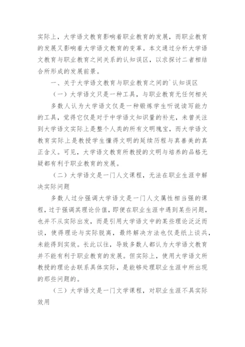 大学语文论文参考.docx