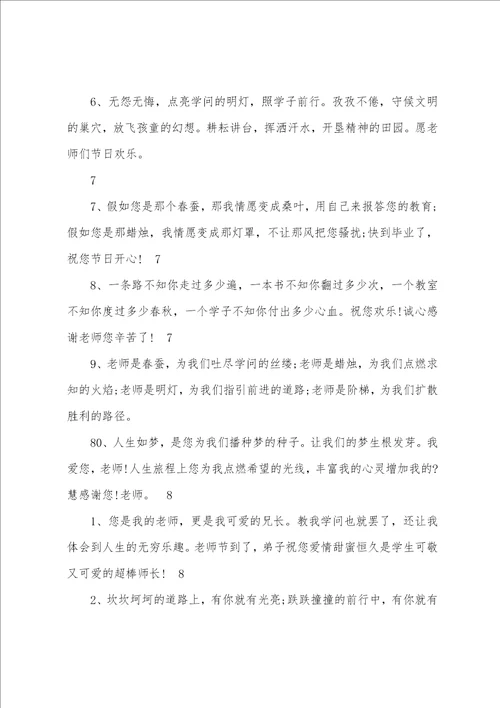 感谢数学老师的话