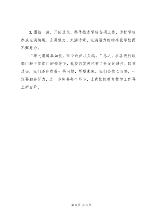 学校建设自评报告(3).docx