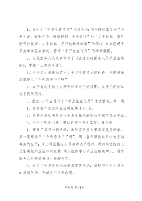 手卫生宣传月活动方案.docx