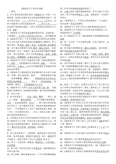《骆驼祥子》知识点归纳.docx