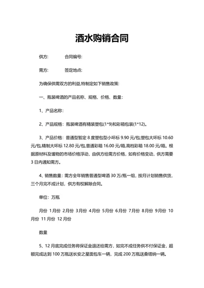 酒水购销合同