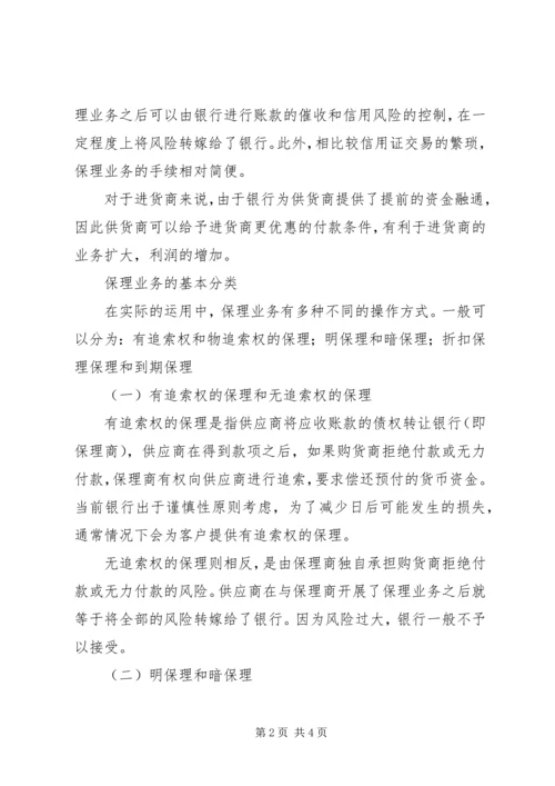 企业保理业务的账务处理.docx