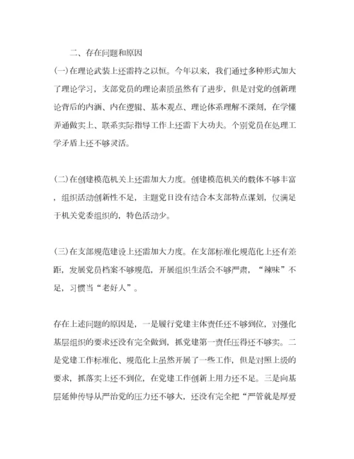 2023年党支部基层党建工作述职报告2篇.docx