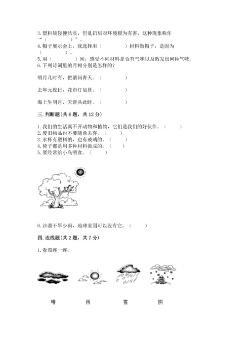 教科版二年级上册科学期末测试卷精品（综合题）.docx