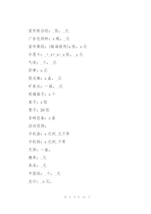 校园中秋节活动策划5篇.docx