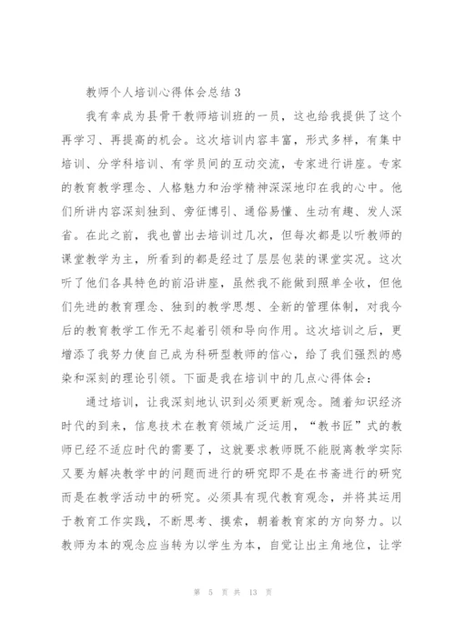 教师个人培训心得体会总结2022.docx