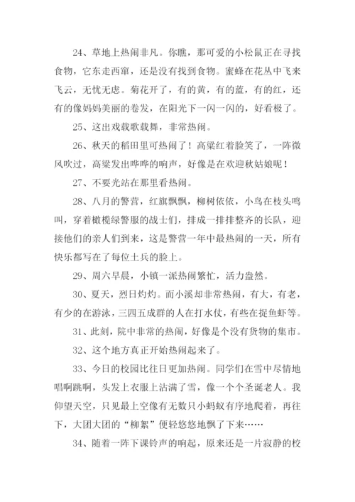热闹的反义词.docx