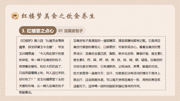 红楼梦饮食文化通用PPT模板