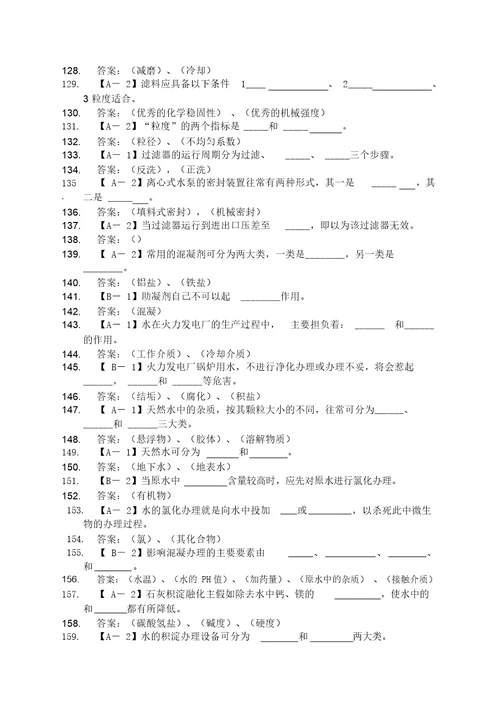 电厂化学专业试题库