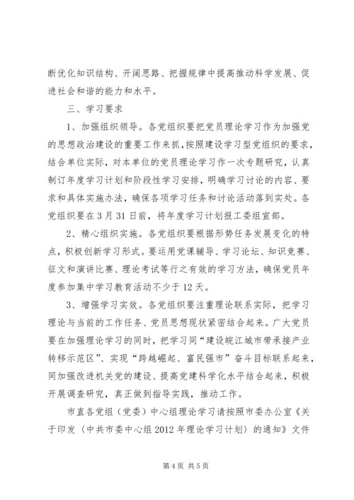 市直单位理论学习安排意见.docx