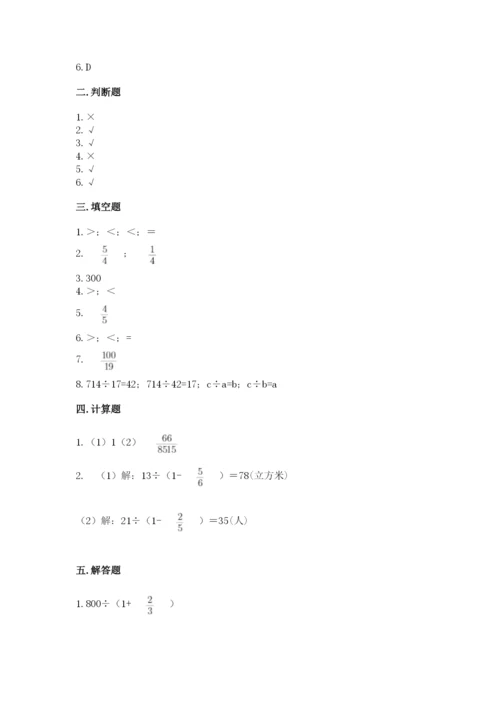 冀教版五年级下册数学第六单元 分数除法 测试卷下载.docx