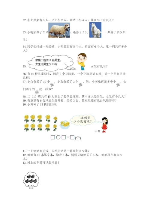 一年级上册数学应用题50道含答案【满分必刷】.docx
