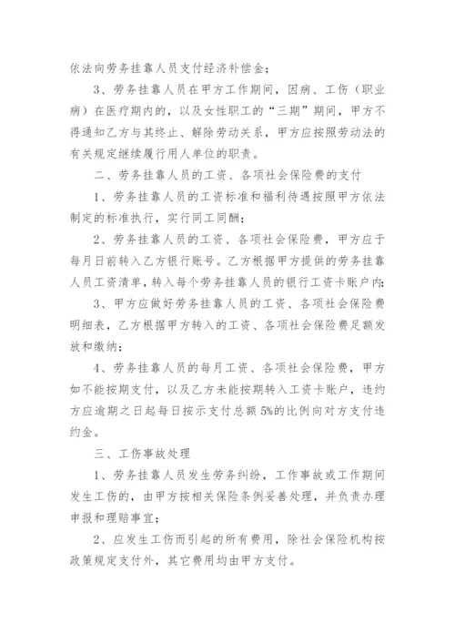 劳务挂靠协议书.docx