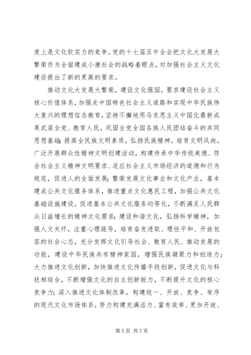 学习贯彻党的十七届五中全会精神.docx