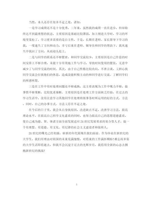 精编之电大学生自我鉴定范文.docx