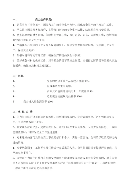 企业各部门安全生产目标责任书.docx