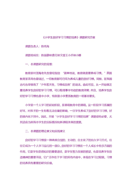 小学教育-小学数学小课题研究方案3篇