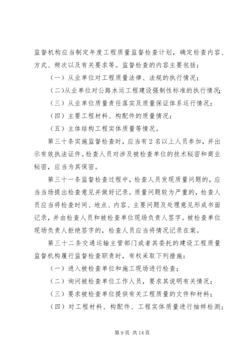 公路工程质量监督申请书 (2).docx