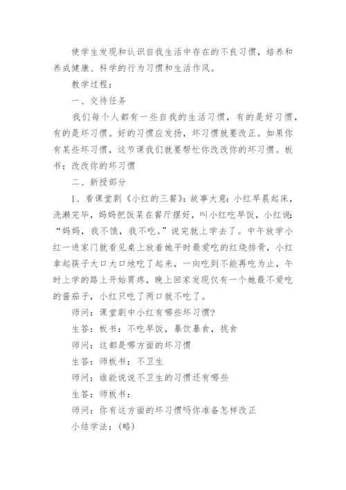 小学心理健康工作方案.docx