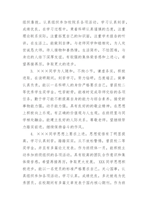 师德论文班主任评语.docx