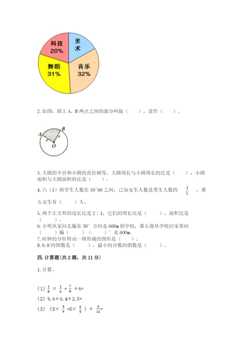 小学数学六年级上册期末卷附完整答案（典优）.docx